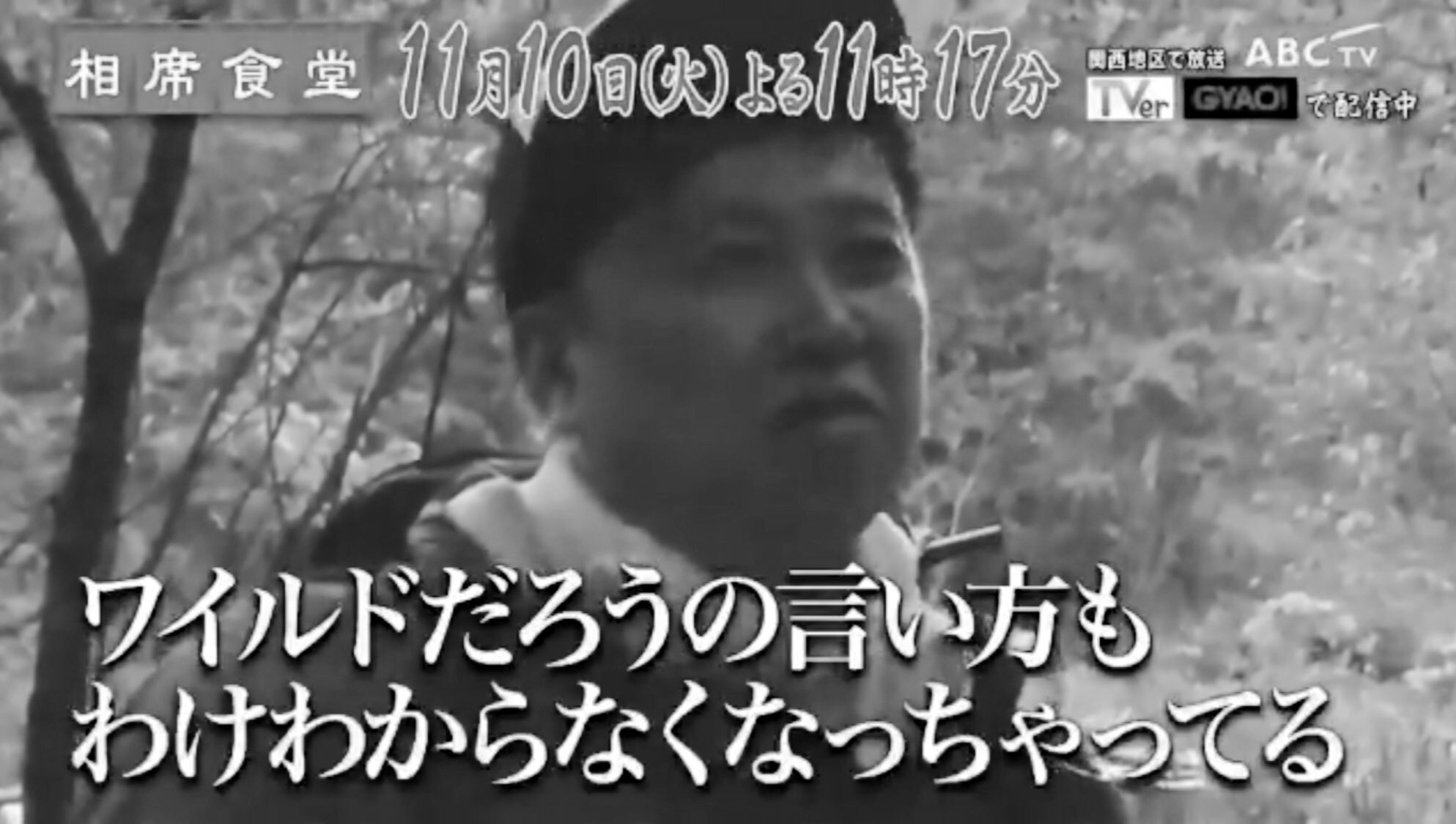 相席食堂 公式 久々に ギャラクシー賞狙えるいい作品ができましたー ぜひ見て下さい こんや23時17分オンエア 千鳥がツッコむドキュメンタリー スギちゃんの芸人ドキュメンタリー コカド遭難ドキュメンタリー 幻のきのこコウタケ