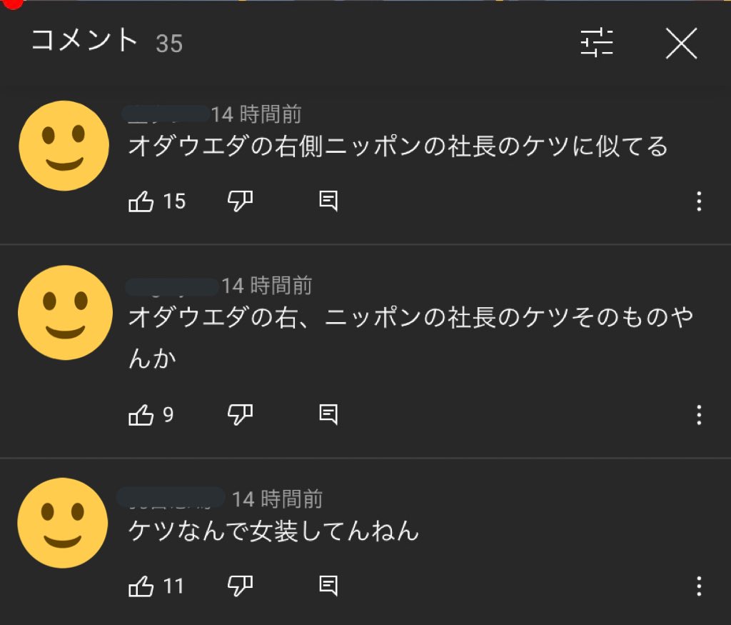 オダウエダ 植田 うおおおおおおおおおおおおおい 誰がケツや ネタ見ぃ おらんケツ見な