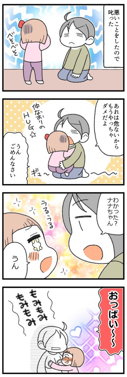 伝わってない感がすごい! #育児漫画 