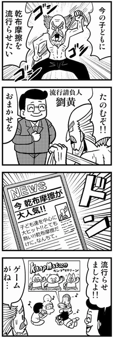 045 乾布摩擦 #4コマ100チャレンジ 