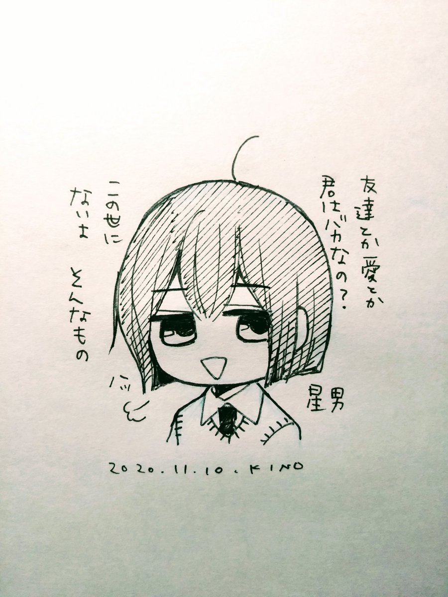 木下 ほのか ハツコイと太陽 発売中 さっき 星音 って打とうとして 間違えて 星男 と打ってしまいました 誰やねん 星男