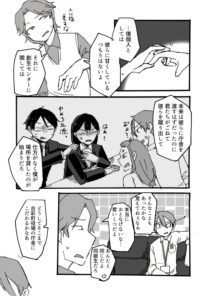 埃被り名札と隙間風の庁舎(2/3) 