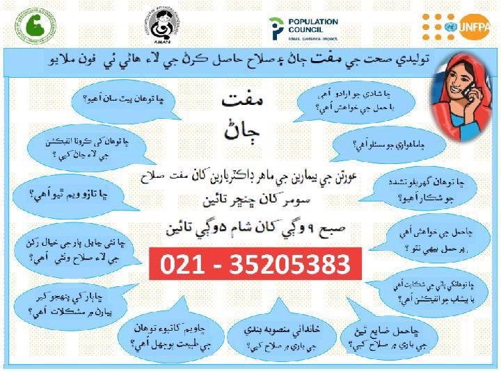 My fantastic gynaecologist Dr Azra Ahsan asked me today to share a free telemedicine service for women (Sindhi, Urdu, English) 
Please share w families who do not have access 
Phone: 021 35205383