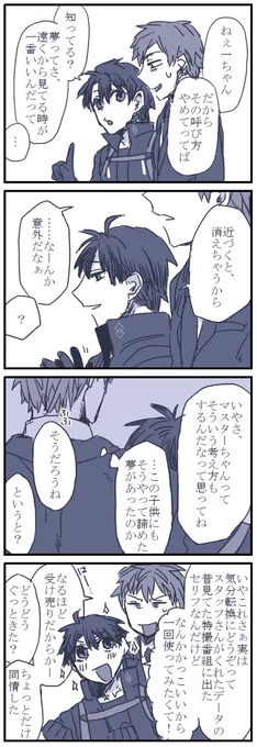 ぐだくんと斎藤さん漫画 https://t.co/hqqKh0GAxo