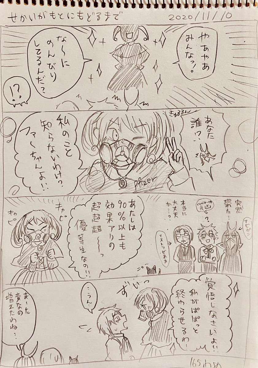 #せかいがもとにもどるまで
11/10
落書き雑漫画も165話目。
新キャラ増えて困る 