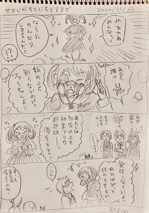 #せかいがもとにもどるまで
11/10
落書き雑漫画も165話目。
新キャラ増えて困る 