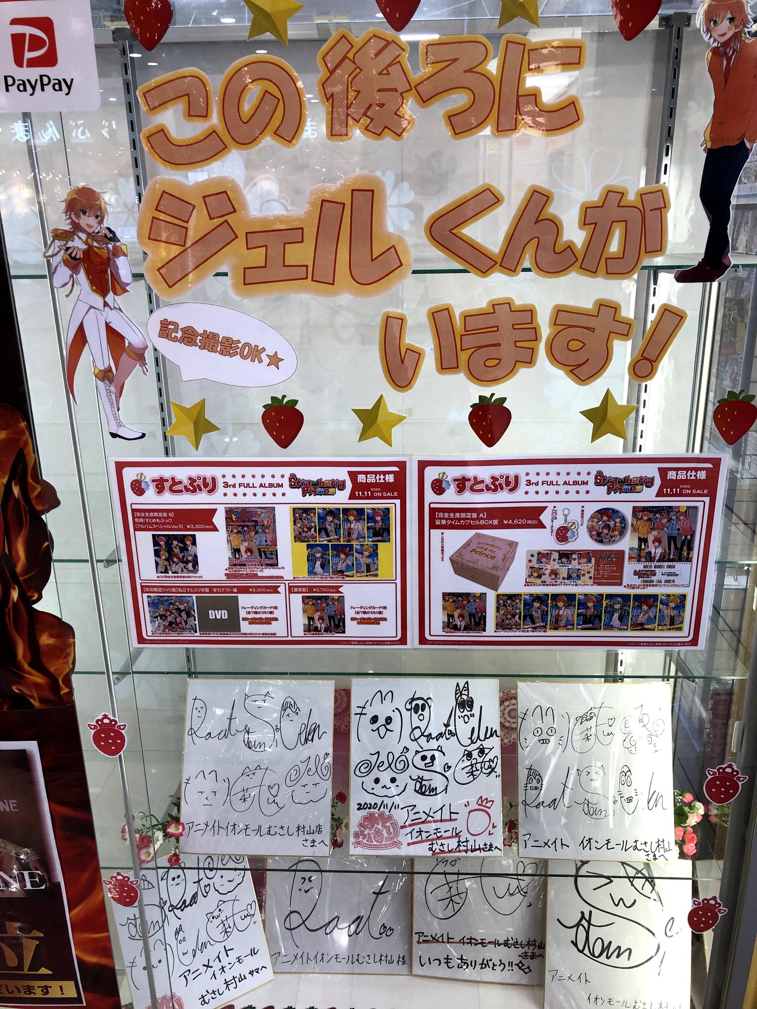 アニメイトイオンモールむさし村山 すとぷり盛り上げてます すとろべりーめもりーvol 6 3rdフルアルバム 色紙にスタンディpop 皆さんが書いてくれたイラストなどめっちゃ盛り上がってますのでぜひ 見に来て下さい すとろべりーぷりんす すとぷり アニメイトイオンモールむさし村山 すとぷり盛り上げてます すとろべりーめもりーvol 6 3rdフルアルバム 色紙にスタンディpop 皆さんが書いてくれたイラストなどめっちゃ盛り上がってますのでぜひ 見に来て下さい すとろべりーぷりんす すとぷり