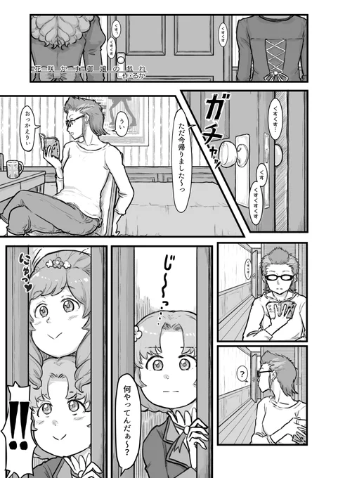 マリさく合同、漫画4ページ描かせていただきました～。僕のはこんな感じ 
