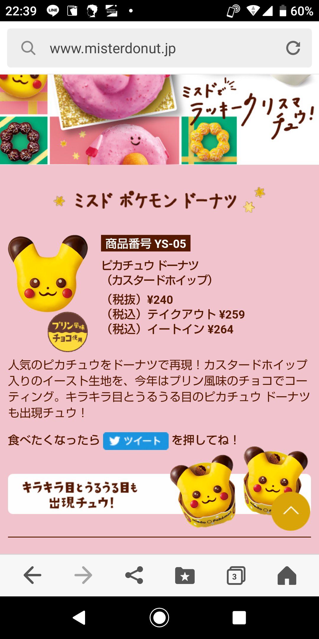 ミスタードーナツ ミスドでポケモンといいことあるぞ キャンペーン開始まで あと7日 ミスドでラッキークリスマチュウ コレクションが 11月13日 金 からいよいよ発売 ピカチュウ ドーナツがさらに進化して登場します お楽しみに きっといいこと