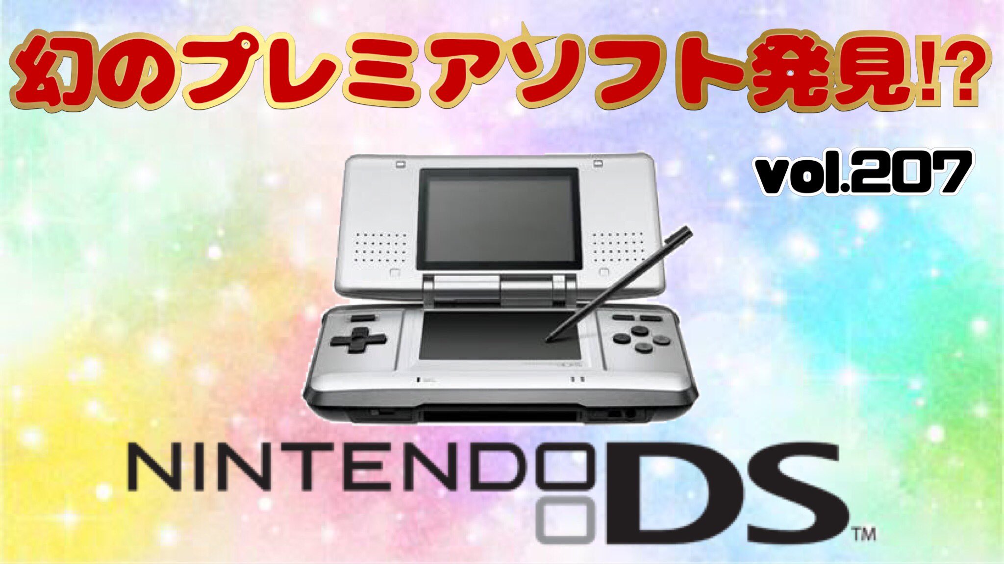 ねこだんな 新作動画のご案内 お宝を掘り当てろ ねこだんな 遂に空箱以外のdsゲームに手を出す 数店舗回って回収してきたねこだんなセレクトのdsソフトをご覧あれ Nintendods Youtube プレミアソフト 動画はコチラ T Co Ho5fu70vlz ねこだんな 新作動画のご案内 お宝を掘り当てろ ねこだんな 遂に空箱以外のdsゲームに手を出す 数店舗回って回収してきたねこだんなセレクトのdsソフトをご覧あれ Nintendods Youtube プレミアソフト 動画はコチラ T Co Ho5fu70vlz