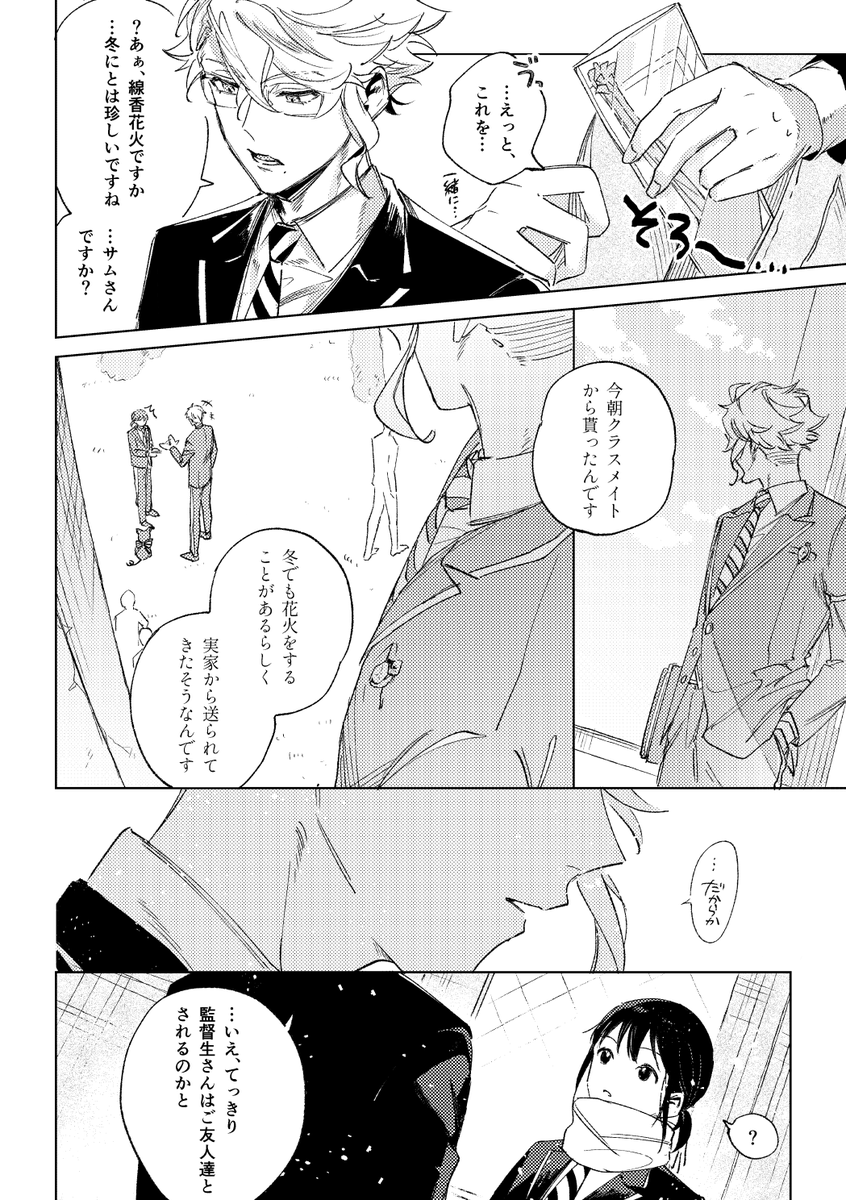 冬のアズ監♀1/2 #twstプラス
※顔ある&喋ります 