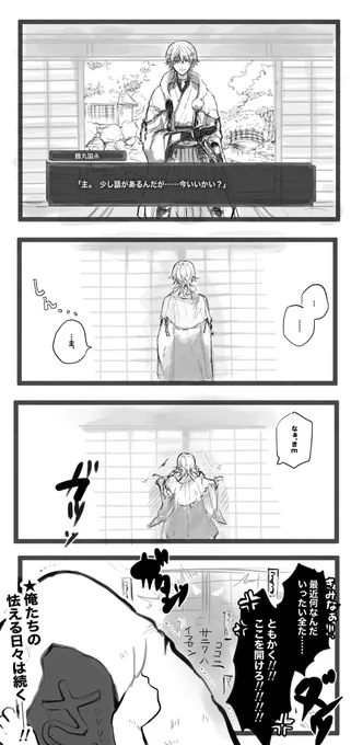 次回、「膝丸死す」。デュエルスタンバイ! 