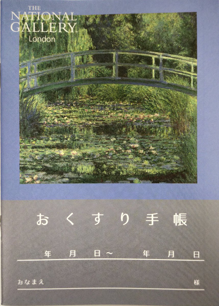 ㉖レオナルドダヴィンチお薬手帳 ㉗ゴッホお薬手帳 ㉘サンドロ