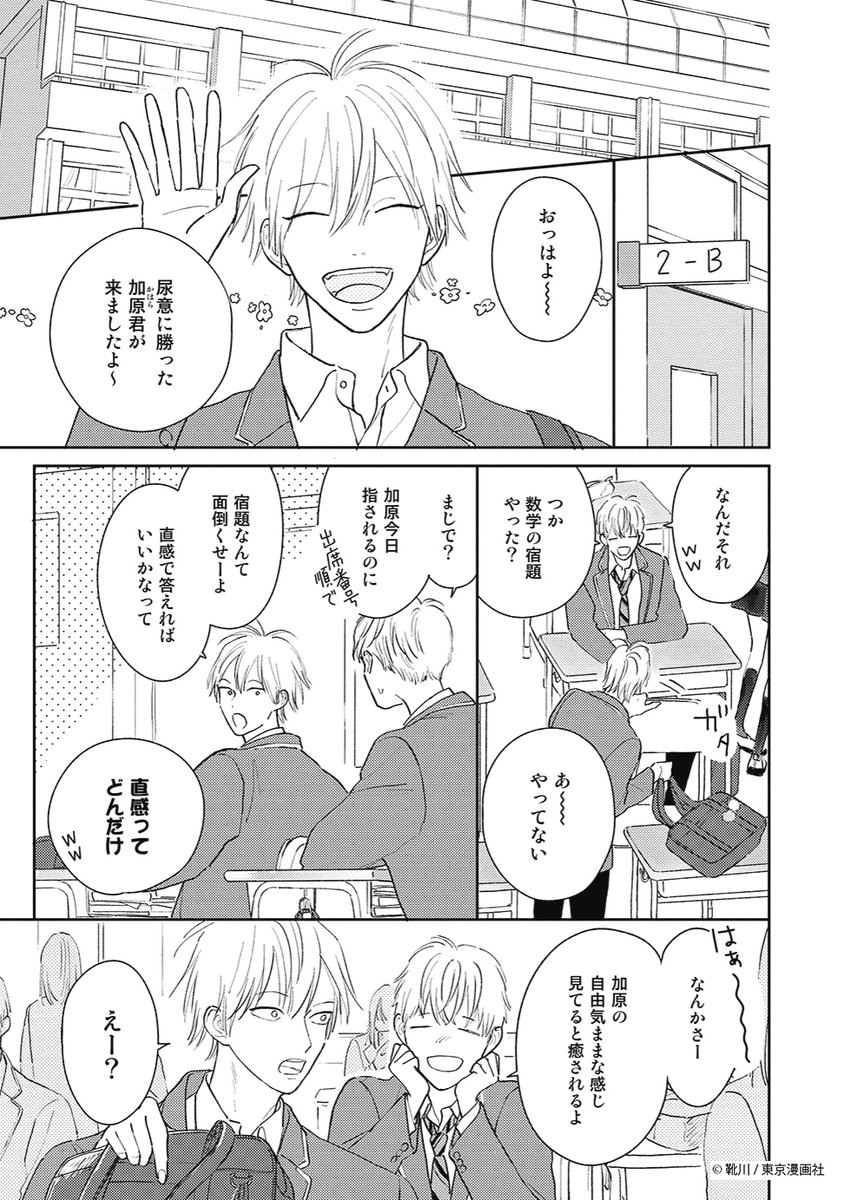 東京漫画社 Marble Comics編集部 お試し読み 11月13日 金 発売 マーブルc 恋に堕ちろよ サバイバー 靴川 Kutsu111 あらすじ3 櫻井からは 絶対俺を性的な目でみるなよ と言いつけられ 櫻井の裸を見ても勃起しないかのチェック