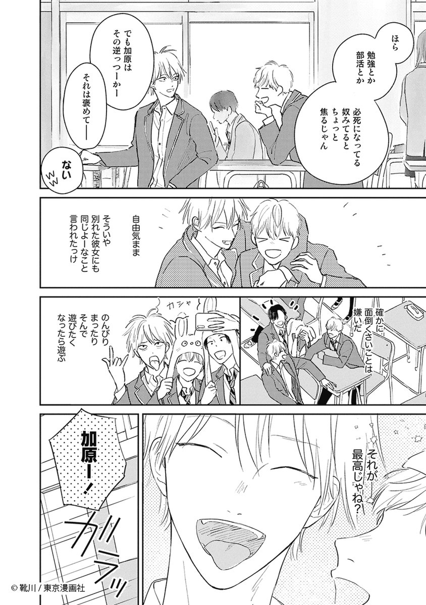 東京漫画社 Marble Comics編集部 お試し読み 11月13日 金 発売 マーブルc 恋に堕ちろよ サバイバー 靴川 Kutsu111 あらすじ3 櫻井からは 絶対俺を性的な目でみるなよ と言いつけられ 櫻井の裸を見ても勃起しないかのチェック