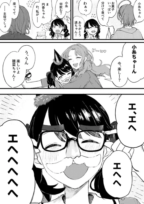 福丸小糸誕生日漫画 