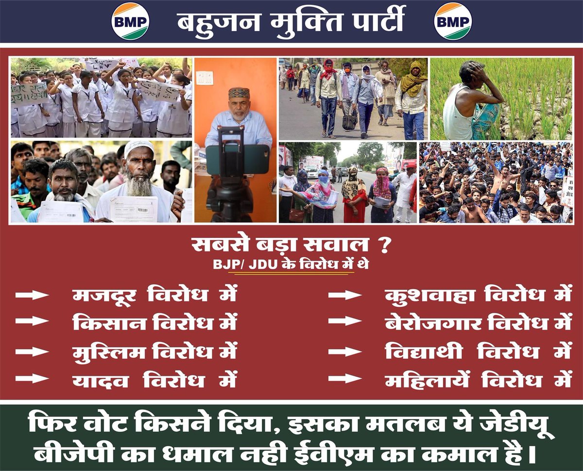 सबसे बड़ा सवाल, बिहार की जनता बीजेपी, जेडीयू के विरोध में होने के बावजूद चुनाव नतीजों में आगे कैसे ?