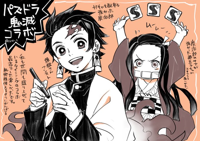 パズドラ鬼滅コラボのtwitterイラスト検索結果