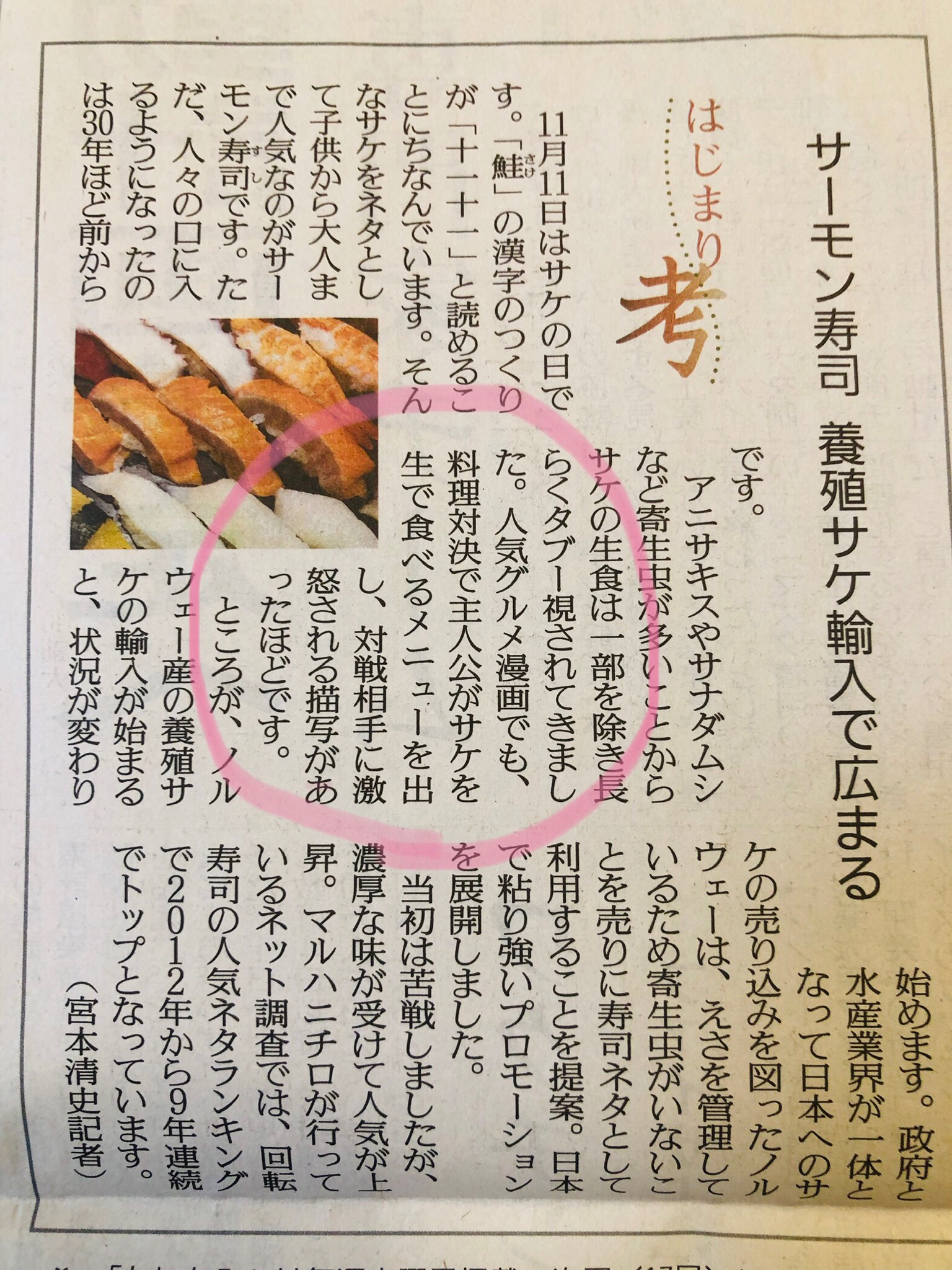 Twitter 上的 Shimako 本日 11月10日 の読売新聞夕刊に 美味しんぼ屈指の萌え巻30巻 鮭勝負 の記事が 生食タブーの筈の サーモンが何故寿司ネタで人気か という記事ですが ノルウェー政府 水産業界が 餌を管理して寄生虫がいない と粘り強いプロモーション