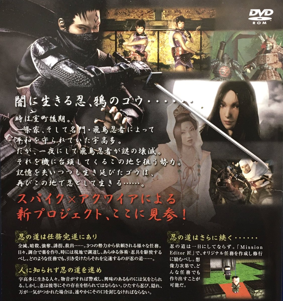 ゲーム探偵団 V Twitter 本日はps2 忍道 戒 が発売されて15周年です おめでとうございます