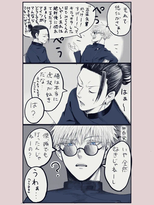 高専五悠(?不在です!) 