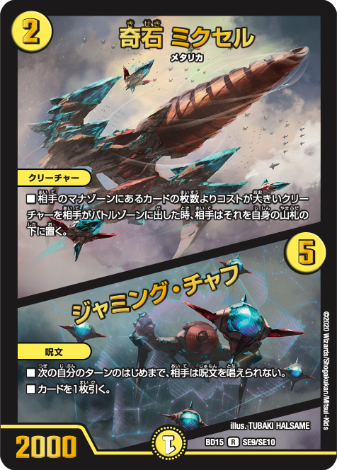 デュエル マスターズ公式アカウント Ar Twitter 年11月21日 土 発売 レジェンドスーパーデッキ 蒼龍革命 収録カードを紹介 光のメタリカツインパクトカード クリーチャーの方は 相手マナ枚数を超えてのふみ倒し出しを許しません 呪文の方は 呪文