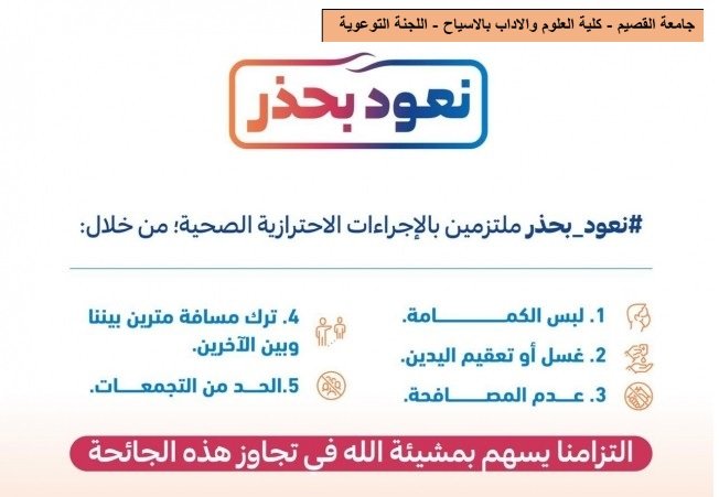 _studentclub's tweet photo. #نعود_بحذر https://t.co/GHIRmR4bty