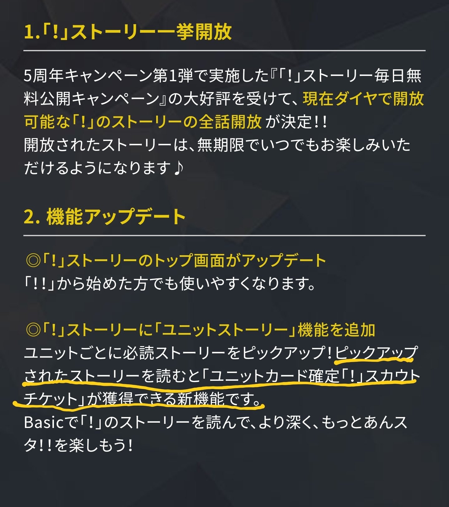 高坂 知也 Basic 個人的に一番すごいと思う ストーリー全解放 しかもユニット別にまとめられた おすすめ ストーリーを読破すると のユニット別スカウトチケットがもらえるよ Edenは代わりにダイヤ10個 さらにユニットごとに全読破