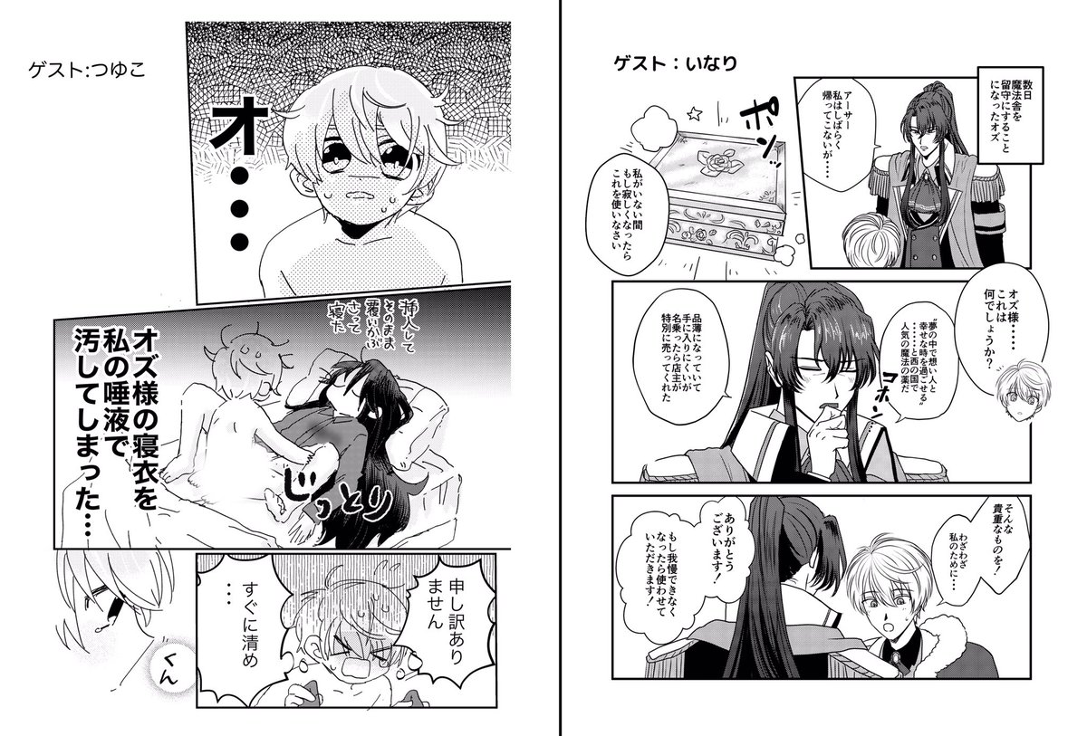 猫が騒ぐ日 くつした:お6 で頒布予定のアサオズ本サンプルです。 いなりさん(@iya_na_hito)(@niji_caries ) つゆこさん(@saitoutuyuko_pe)よりゲスト寄稿いただいてます!boothで通販します! #猫騒ぎ1122