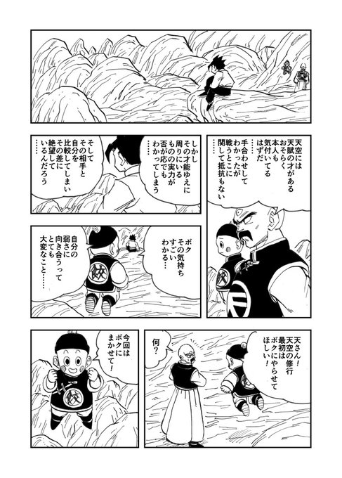 天津飯 を含むマンガ一覧 ツイコミ 仮