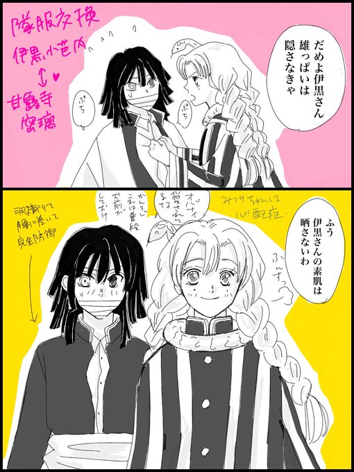 推しcpが鬼殺隊服交換 を含むマンガ一覧 ツイコミ 仮 推しcpが鬼殺隊服交換 を含むマンガ一覧 ツイコミ 仮