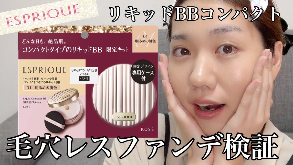 いくら 今夜はこちら いちご鼻 毛穴レスファンデの限定キットを凸凹毛穴女子が検証 エスプリーク T Co Niykni8p9v いくら 今夜はこちら いちご鼻 毛穴レスファンデの限定キットを凸凹毛穴女子が検証 エスプリーク T Co Niykni8p9v
