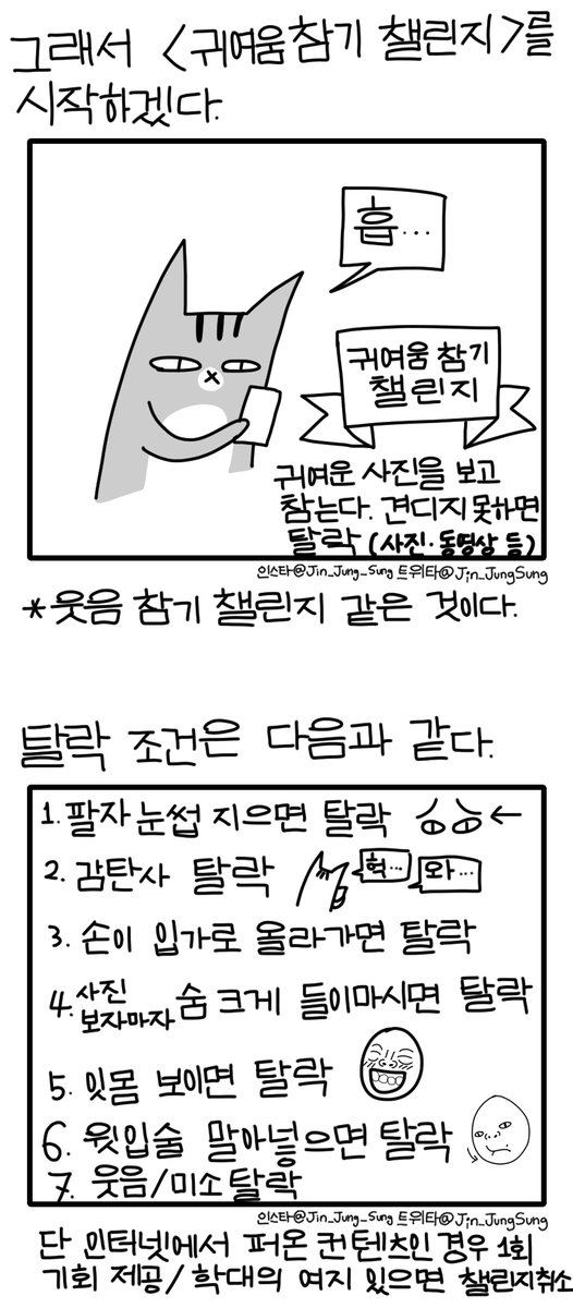 귀여움 참기 챌린지 