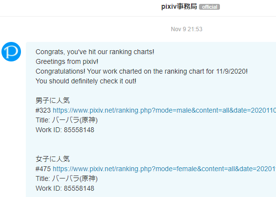 Hey guys! Barbara artwork was ranked on Pixiv!
Multi-category too! Thanks everyone for the support🙇‍♂️🙏 