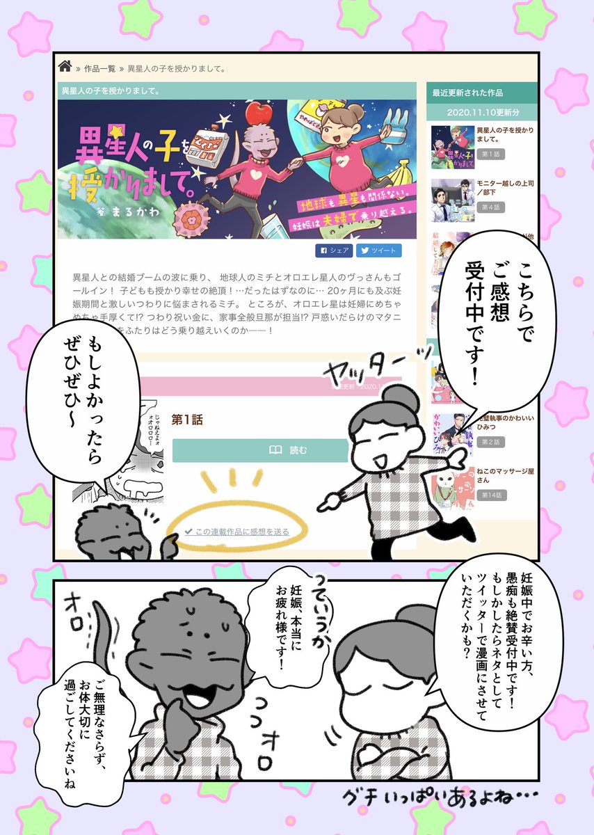 ご感想も受付中です!(https://t.co/I5gseClntF)
妊娠の愚痴や体験談などありましたら、そちらも聞きたいです〜
ツイッター漫画のネタにさせていただくかも…? 