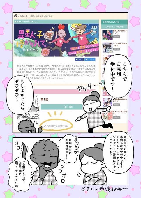 ご感想も受付中です!(https://t.co/I5gseClntF)
妊娠の愚痴や体験談などありましたら、そちらも聞きたいです〜
ツイッター漫画のネタにさせていただくかも…? 