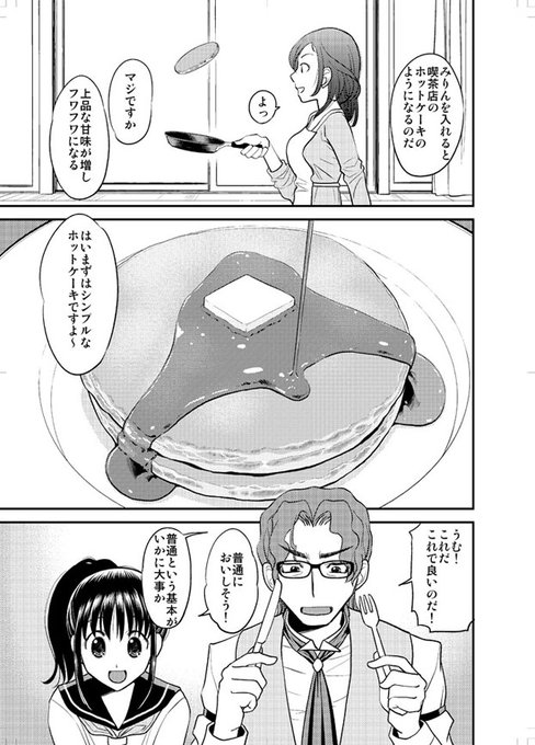 メープルシロップ を含むマンガ一覧 ツイコミ 仮 メープルシロップ を含むマンガ一覧 ツイコミ 仮
