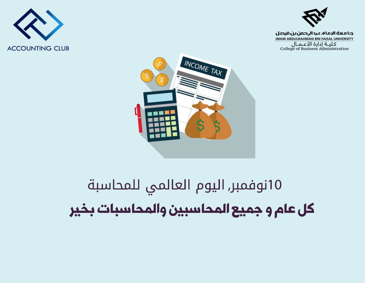 الوسم اليوم العالمي للمحاسبة على تويتر