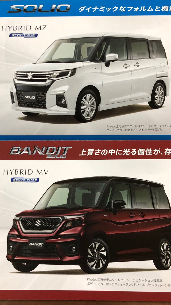 くぼたん ソリオはかっこいいなと思った バンディットは軽の顔してる ださ い 今のバンディットの方がカッコいいw くぼたん ソリオはかっこいいなと思った バンディットは軽の顔してる ださ い 今のバンディットの方がカッコいいw