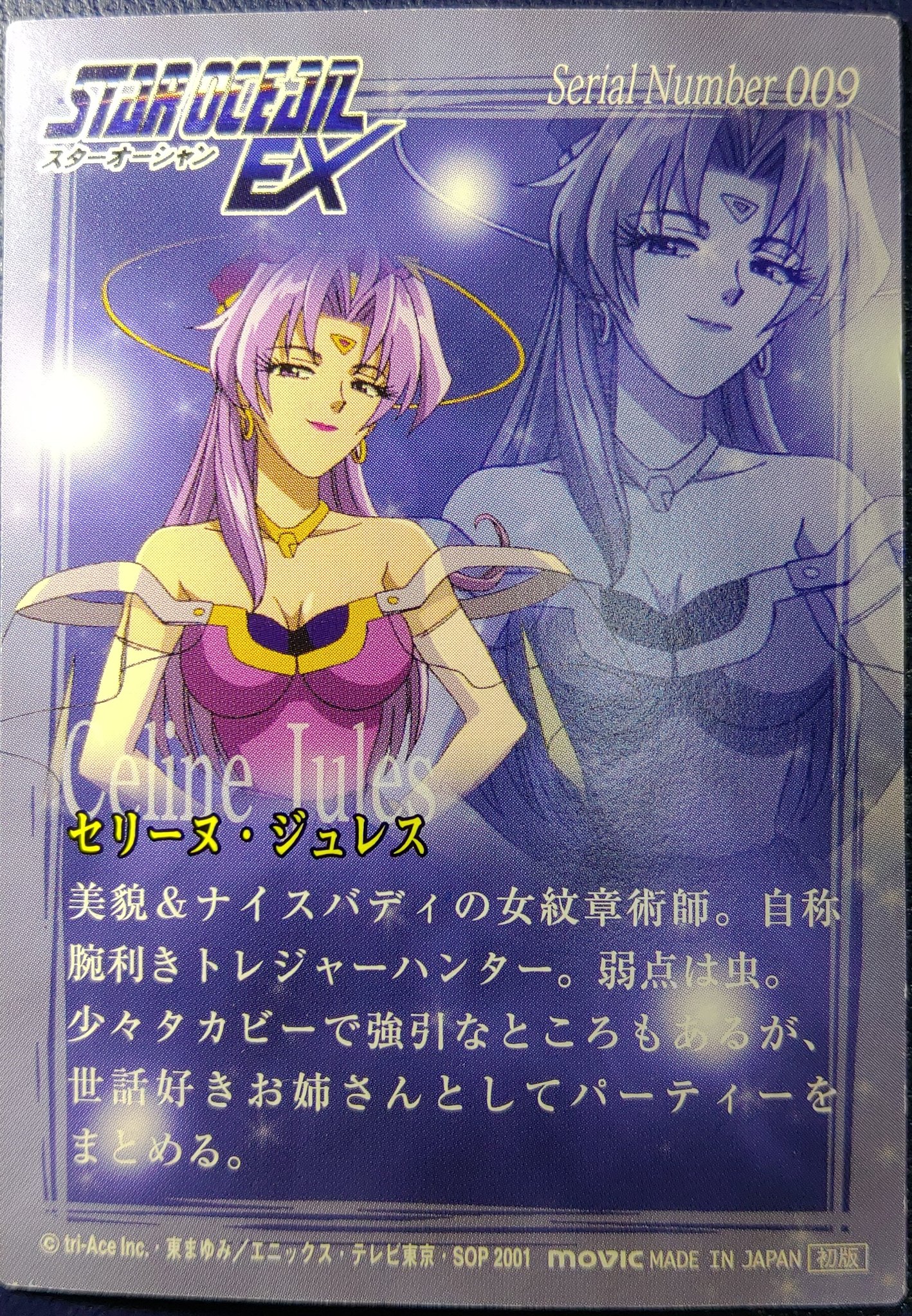 スターオーシャンEX セリーヌ・ジュレス　ピンズ スターオーシャンEX ピンズ セリーヌ キャラクターグッズ