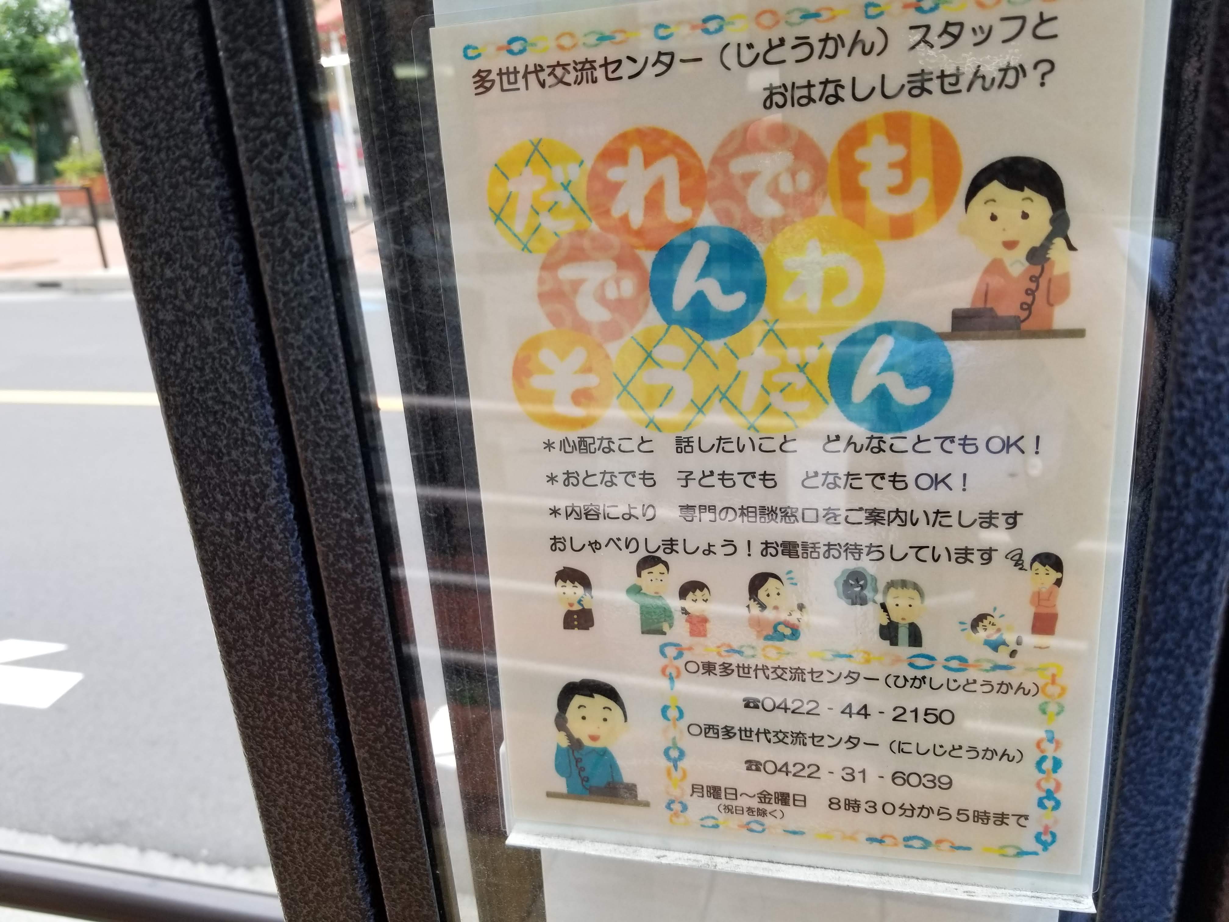 三浦靖雄 登録558号は三鷹台の街灯の柱の中に掲示されていた だれでもでんわそうだん のお知らせ なんでもいいからお話ししましょうというセーフネットなサービスです 使用は 固定電話で 話す女性 のイラスト いらすとや いらすとやマッピング