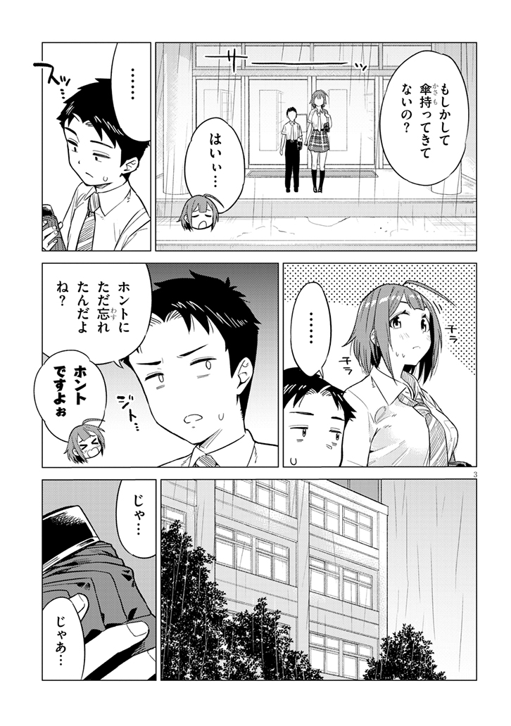 おおきい後輩とちいさい先輩が相合傘するお話(1/3) 