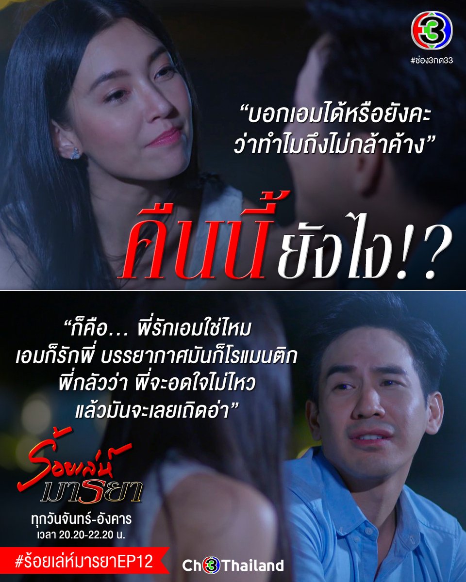 Ch3Thailand's tweet photo. คืนนี้ จะเลยเถิดมั้ยคะพี่มิล ☺️😚
ทางนี้ลุ้นมาก 😆
#ร้อยเล่ห์มารยาEP12

💞 #ร้อยเล่ห์มารยา ทุกวันจันทร์-อังคาร เวลา 20.20-22.20 น. ทาง #ช่อง3กด33 
ดูไลฟ์สด โหลด CH3+ หรือคลิก https://t.co/zFQem4iCqk
#Ch3Thailand https://t.co/SzlODT9kTn
