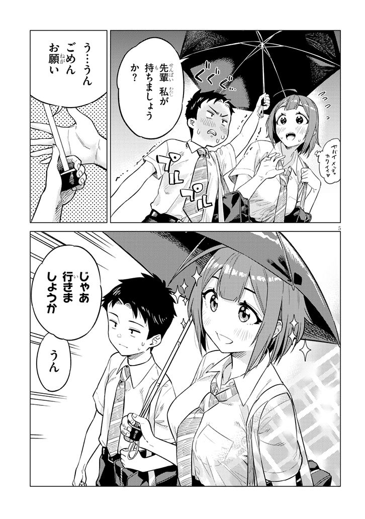 おおきい後輩とちいさい先輩が相合傘するお話(2/3) 