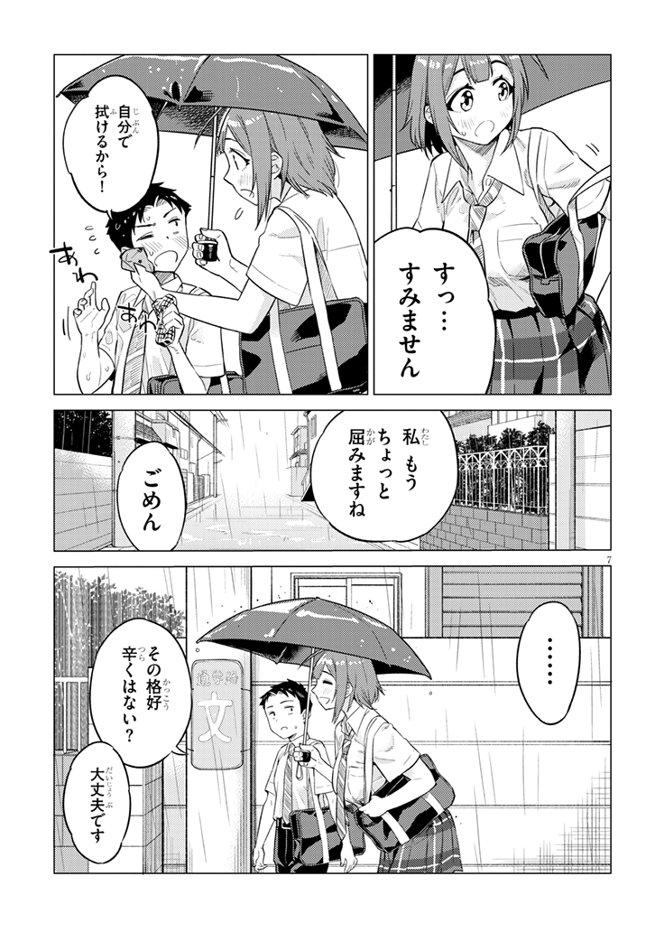 おおきい後輩とちいさい先輩が相合傘するお話(2/3) 