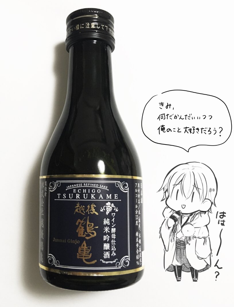 お酒の名前に今気が付いた。 