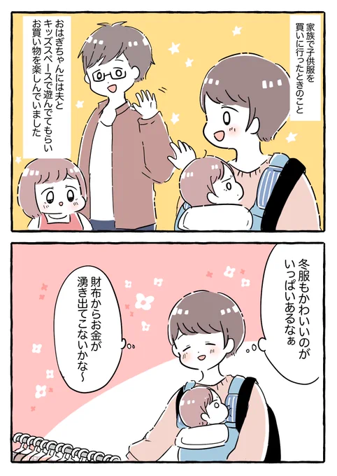 かわいいけどちょっと恥ずかしかった#育児絵日記 #育児漫画 #もちごめ絵日記 