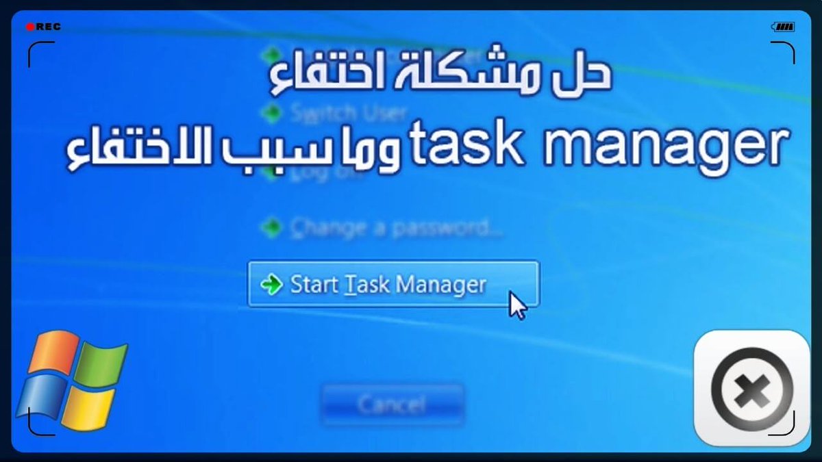 ALahdagat's tweet image. حل مشكلة task manager لا يعمل اصلاح مشكلة اختفاء و توقف مدير المهام عن العمل اظهار task manager
proteachin.com/2020/11/how-to…
#taskmanager
#task_manager
#مدير_المهام