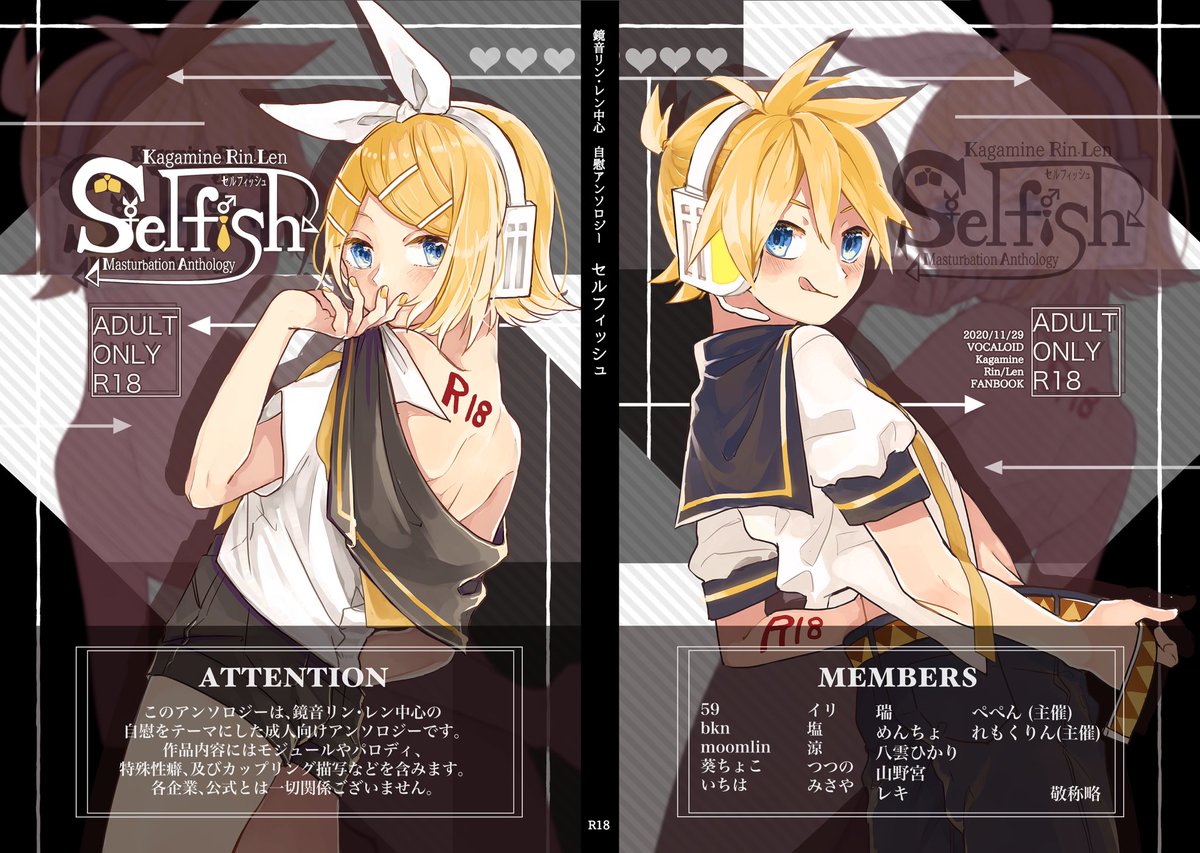 鏡音リン レン中心自慰アンソロジー Selfish בטוויטר ページ数と価格が決定しました 当アンソロジー Selfish は11月29日鏡音げんき A 10 Melissa にて総1p 価格1500円で頒布いたします イベントでは年齢確認ができるものをお持ちの上 スペースまで