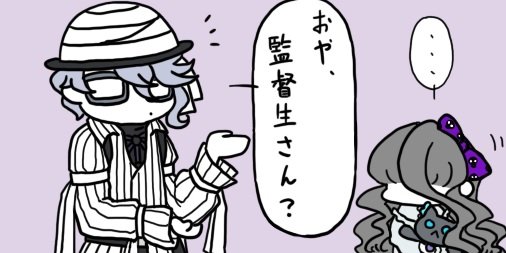 ホラー注意?
?後ろの正面…??

 #twstプラス 